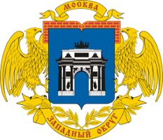 Префектура западного административного округа города Москвы